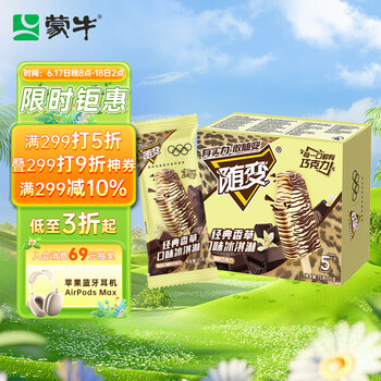 蒙牛 国产经典香草冰淇淋 75g×5支
