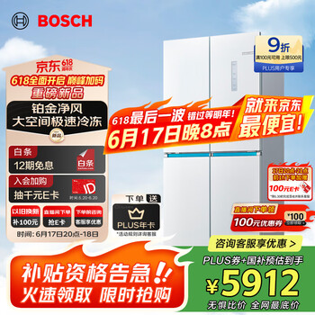博世(BOSCH)【云朵白全域智净M8·轻享版】550升 风冷无霜冰箱 风路双循环 十字门冰箱BCD-550W(K5C821E23C)