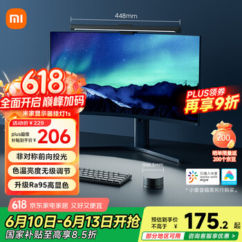 米家 MIJIA 1S 显示器挂灯