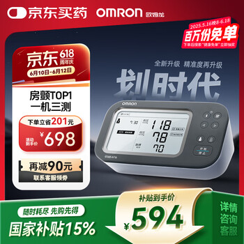 欧姆龙 OMRON U738T 上臂式房颤电子血压计