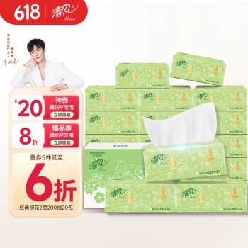清风 原木纯品 200抽*20包