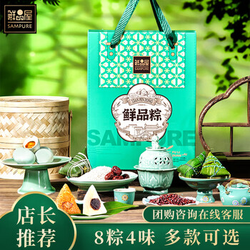 鲜品屋 粽子礼盒1120g 福礼8粽4味蛋黄鲜肉粽端午节团购福利送礼