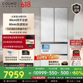 COLMO 北极星 CRBUF520Z-C2 双循环法式冰箱 520L
