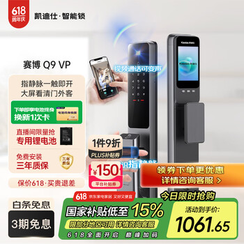 凯迪仕(kaadas)智能门锁指静脉智能锁指纹锁 可视猫眼密码锁 赛博Q9 VP
