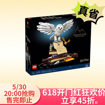 乐高(LEGO)积木哈利波特海德薇猫头鹰拼装玩具礼物76391霍格沃茨家居装饰