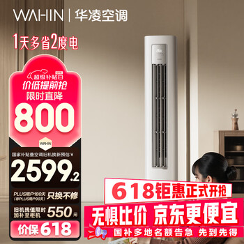 华凌空调3匹柜机 超省电Pro 新一级能效变频冷暖立式柜机空调 KFR-72LW/N8HA1Ⅲ 以旧换新家电国家补贴