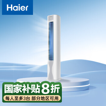 海尔 Haier 荣耀系列 KFR-72LW/A1FAA81U1 新一级能效 立柜式空调 3匹