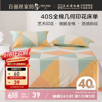 百丽丝 水星家纺出品纯棉床单件宿舍床单人全棉被单1.5床