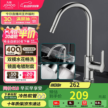 九牧(JOMOO)厨房水龙头健康水槽冷热龙头可旋转洗菜盆龙头33080-205/1B2-Z