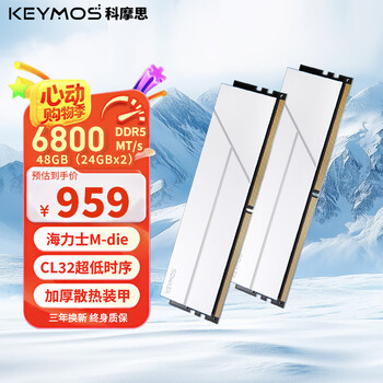 科摩思(KEYMOS) DDR5 16G/32G/48G高频游戏马甲条 台式机内存条 承影机甲系列 6800MHz-CL32-玉兰白 海力士M-die 48GB 2条 (24GBx2)