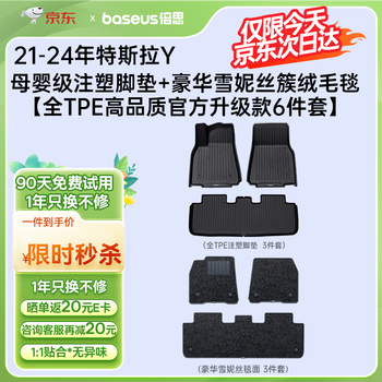 PLUS会员：倍思 特斯拉 Model Y/3 TPE后备箱垫 卡扣固定