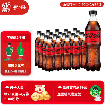 可口可乐 Coca-Cola 雪碧芬达可选汽水碳酸饮料500ml*20瓶 无糖可乐500ml*20瓶