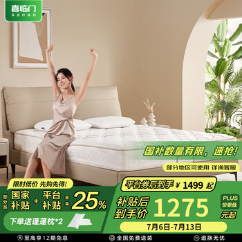 喜临门 Sleemon 塔利亚床垫 进口乳胶床垫塔利亚独袋轻音弹簧 偏硬抗菌椰棕床垫  1.8*2米