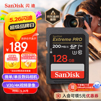 闪迪(SanDisk)128GB SD内存卡 4K V30 U3 C10 相机存储卡 读速200MB/s 写速90MB/s 微单/单反相机内存卡