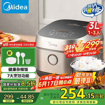 美的(Midea)【国家补贴】电饭煲3L IH加热 加厚精铁釜内胆杂粮饭2-3人多功能家用智能预约电饭锅MB-HC370