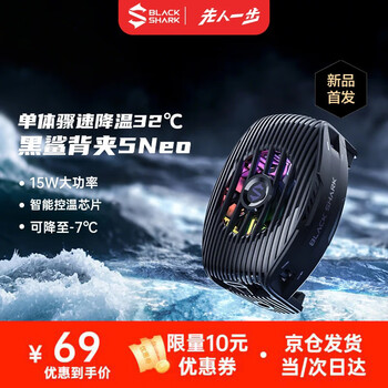 黑鲨5Neo手机散热器 15W大功率单体骤降温32℃ 手机直播游戏散热背夹 适用于苹果一加魅族红魔小米IQOO