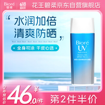 碧柔(Biore)水活防晒优护水凝露90ml SPF50+PA+++隔离防晒霜防汗美白提亮自营