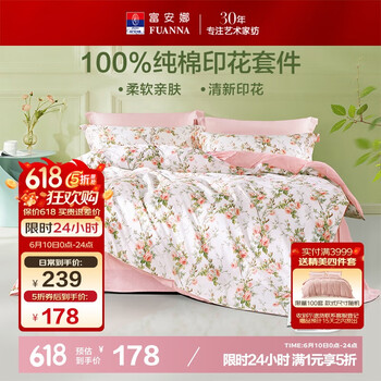 富安娜 汐颜 纯棉四件套 203*229cm
