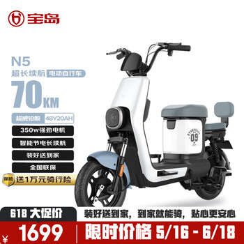 宝岛N5新国标电动自行车 48V20Ah超威铅酸电池 续航70km智能解锁高颜值踏板 塔夫白 部分地区国补