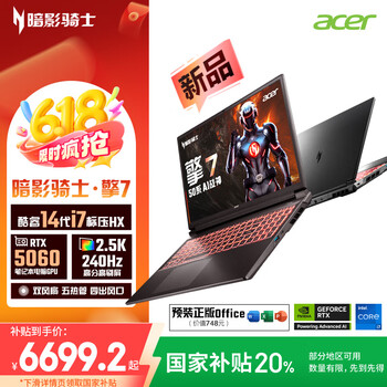 宏碁暗影骑士·擎7(酷睿i7-14650HX RTX5060 32GB 1TB）