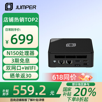 中柏(Jumper)【国家补贴】英特尔13代N150迷你台式机电脑PC办公mini小主机双网口N150 Pro 准系统(无内存硬盘)