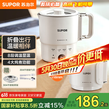 苏泊尔(SUPOR)便携式烧水壶电水壶折叠304不锈钢 旅行出差电子保温电热水壶0.7L学生泡面杯抖音同款 SW-07J03A