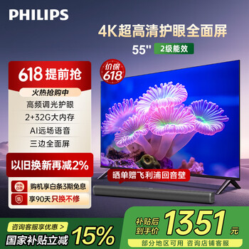 飞利浦(PHILIPS)55英寸4K超高清智慧全面屏 高频调光护眼 远场AI语音智能液晶平板电视机55PUF7590/T3国家补贴15%