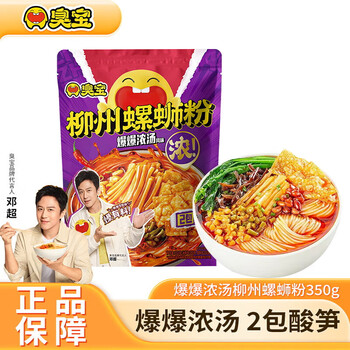 臭宝 螺蛳粉 广西柳州特产 煮食方便速食酸辣米粉米线袋 臭宝浓汤螺蛳粉(2包酸笋)350g