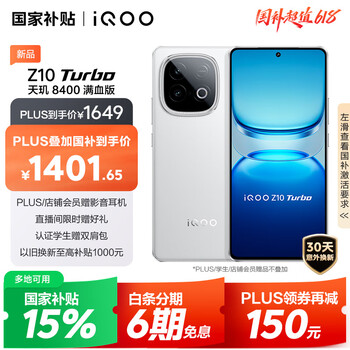 vivo iQOO Z10 Turbo 12GB+256GB 云海白 天玑8400满血版 7620mAh超薄蓝海电池 手机 国家补贴