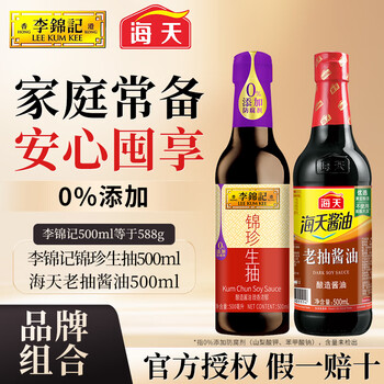 李锦记精选生抽1.75L特级酱油0添加防腐剂炒菜大瓶家用商用厨房调味料 锦珍生抽588g+海天老抽酱油500ml