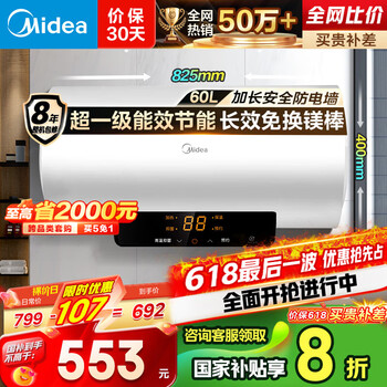国家补贴：美的 储水式电热水器 60升 2200W F6021-X1(S)