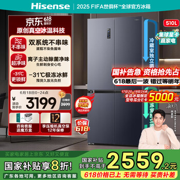 海信 Hisense 510真空魔方冰箱 510升双系统双循环 BCD-510WMK1DPV