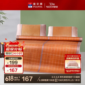 富安娜 馥郁 清凉双面竹席 凉席 1.5x2米 咖色