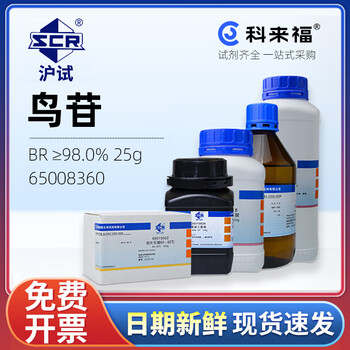 沪试（SCR）鸟苷生化试剂CAS：118-00-3 化学试剂 实验室用品BR≥98%,25g 65008360