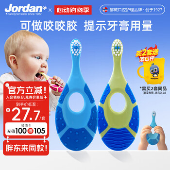 Jordan婴幼儿童宝宝细软毛乳牙牙刷 0-1-3岁以下A款小刷头2支 山姆同款