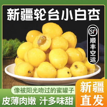 京东生鲜 新疆小白杏 3斤装