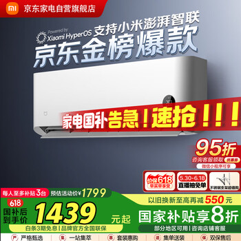 米家 MIJIA 巨省电系列 KFR-35GW/S1A1 新一级能效 壁挂式空调 1.5匹