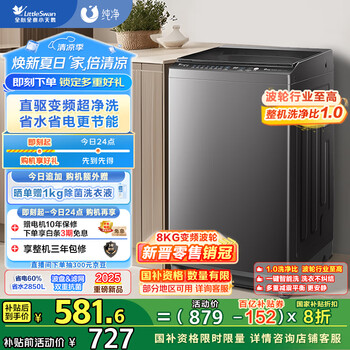 小天鹅 波轮洗衣机全自动 8公斤 一级能效 除菌除螨 家电20% TB80V26DT 宿舍租房