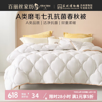 百丽丝 七孔纤维抗菌保暖被 110cm×150cm 漂白色