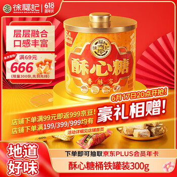 徐福记 酥心糖 4口味 300g（黑芝麻酥心糖+果仁酥心糖+落花生酥心糖+椰蓉酥心糖）