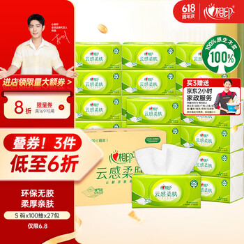 心相印 抽纸 云感柔肤3层100抽*27包S码 柔厚亲肤无刺激 纸巾