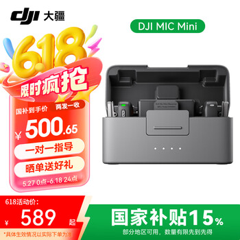 大疆 DJI Mic Mini 无线麦克风