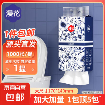 漫花 青花系列 原木抽纸 4层1000抽1包(大尺寸)