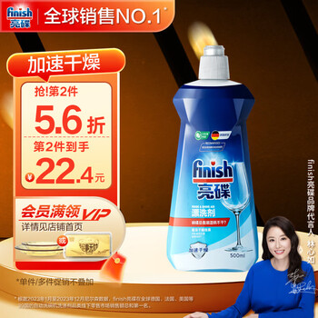 亮碟 洗碗机专用漂洗剂 500ml