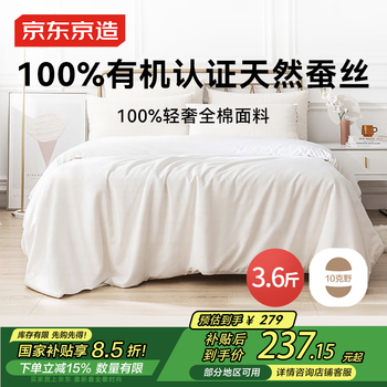 京东京造100%天然蚕丝被 纯棉面料中长蚕丝填充被子被芯2.2x2.4m约3.6斤