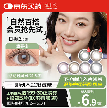 博士伦美瞳日抛 蕾丝炫眸漫游2P隐形眼镜试戴片迷雾棕500度