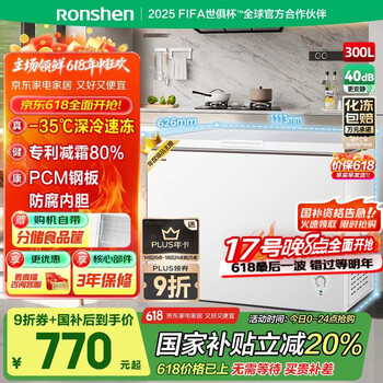 容声 300升冷藏冷冻可转换冰柜家用商用冷冻高效减霜大容量一级能效冷柜BD/BC-300ZMSM