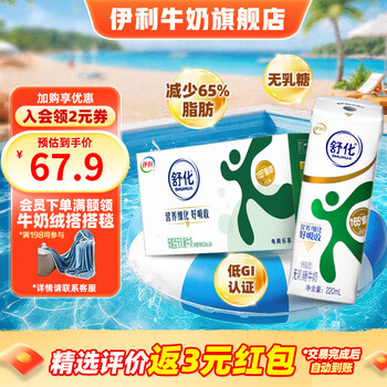 舒化 SHUHUA 奶无乳糖牛奶低脂牛奶220ml*24盒