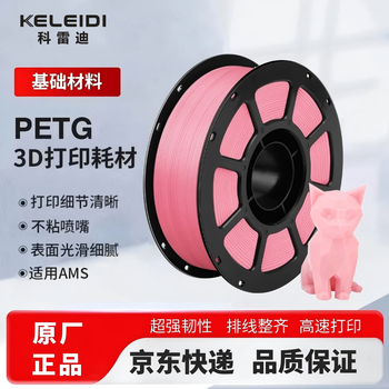 3D打印耗材PETG单色高速打印1.75mm排线整齐高韧性FDM材料1kg PETG1KG