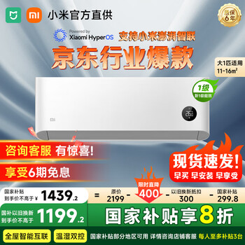 小米【国家补贴20%】米家 大1匹 新一级能效 巨省电 变频冷暖 壁挂式空调挂机 KFR-26GW/V1A1 1匹 一级能效 巨省电新一级能效
